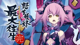DODONPACHI SAIDAIOUJOU Banner